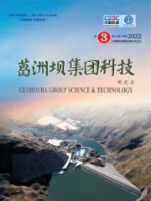 葛洲坝集团科技期刊